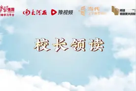 阅读滋养生命|郑州市中原区锦绣小学校长黄锐为您领读图片