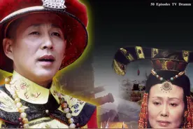 历史大剧《康熙王朝》中哪些情节与历史不符？还原真实的康熙王朝图片