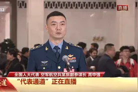 代表通道丨“金头盔”飞行员高中强点赞90后、00后战友图片