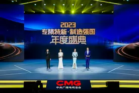 创新引领新型工业化 “2023专精特新·制造强国年度盛典”成功举办图片