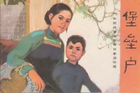 堡垒户 民间故事连环画图片