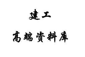不看亏大了！2024年二建法规四色笔记【新大纲】，速度领取！图片