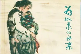 [为奴隶的母亲]上海人民美术.1980&江苏人民.1980-共3册图片