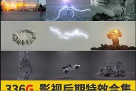 336G影视后期特效合集下载，Ae剪映视频特效剪辑素材大全图片