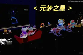在元梦之星里，半夜三点大学寝室团建看恐怖片图片