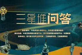 三星堆迄今发现最“老”的房子在哪里？图片