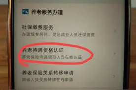 教你用微信操作养老金资格认证，老年人在家也能轻松学会！图片