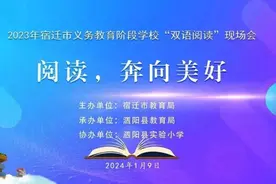 泗阳县实验小学承办宿迁市双语阅读现场会图片