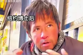 留美博士成乞丐睡大街 牙齿掉落所剩无几！受访或想回 来看网友意见图片