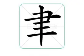 聿：念lǜ就错啦！来看看正确读音吧图片