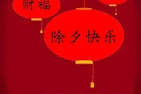 2024除夕夜祝福语大全，除夕问候朋友的短句图片