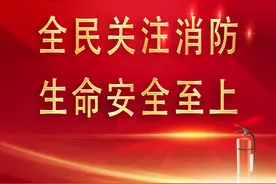 全民关注消防 生命安全至上︱ 汽车着火了该怎么办？图片
