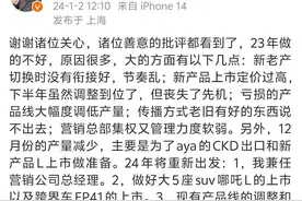 2023年断崖式下跌，2024年开局不利，哪吒汽车危险了图片