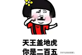 关于二百五的笑话故事图片