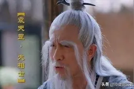 袁天罡给3人看相，预言他们必当大官，3人走后袁天罡直叹可惜图片