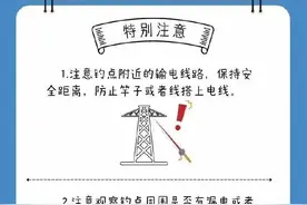钓鱼潜藏的危险性一定要了解！图片
