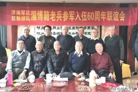 老兵联谊｜济南军区后勤部队淄博籍老兵举行参军入伍60周年联谊会图片