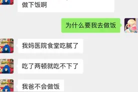 “男朋友让我给他住院的妈妈做饭”上热搜，网友评论区冷静劝分图片