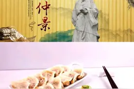 张仲景与饺子不得不说的故事！图片