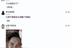 女朋友出差去了，她闺蜜单独约我去海边玩，该注意点什么？哈哈哈评论好会！图片