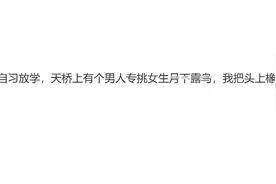 这辈子你做过最爽的事是什么？亲身经历告诉你一定不要惹女生图片