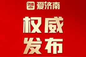 首次由人大代表票决！2024年济南市20件民生实事项目出炉图片