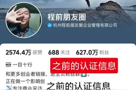 “打不过就加入周鸿祎”的程前抖音账号认证取消，塌房来的这么快图片