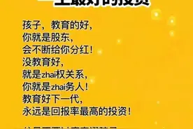 孩子教育好了，这一生你便赢了。图片