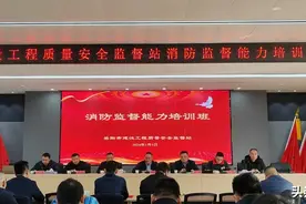 岳阳市质安站第一期消防监督能力培训班开班图片