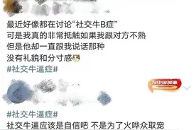 社恐和社牛的搞笑对话，真是猝不及防每句话都是经典图片