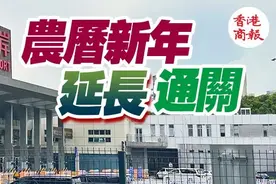 深圳灣口岸24小時通關？年三十至年初四或實行！图片