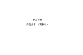 苑东生物——乌苯美司胶囊（齐力佳） （一）图片