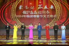 临汾市2024年春节文艺晚会精彩上演图片