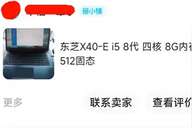 一千元的“洋垃圾”办公本之王，八代i5+14寸触摸屏+双Type-C口图片