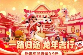 京东汽车年货节开启！每满200减30、乘龙震虎权益卡等让春节出行省钱又省心图片