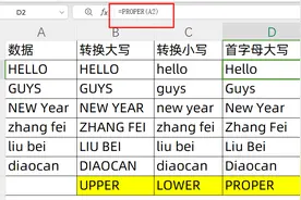 字母大小写自由转换，3个公式，1分钟学会图片