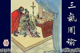 [三国演义.上美黄版] 30《三气周瑜》上海人民美术出版社汪玉山图片