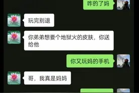 当弟弟妹妹拥有自己的手机后，那些让人哭笑不得的对话，离大谱！图片