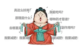 打一针就能减肥，真的吗？图片