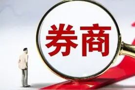 我为什么会重仓持有券商股？图片