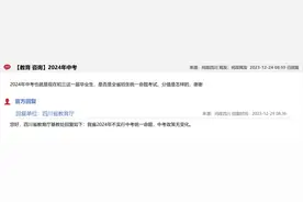 事关2024年四川中考！省教育厅公开回复图片