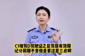 合规电动三轮车需要D证才能开，交警提醒：C1增驾D证，要注意3点图片
