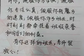 “90”后德州女老师“鼓励式”教育走红，她给孩子写纸条：老师有很多“佩服”想告诉你~图片