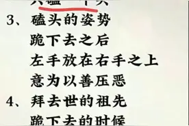 终于有人把“磕头的规矩”全都整理出来了，收藏起来看看吧图片