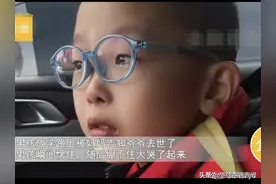 男孩放学后得知爷爷去世了，先是愣住随后情绪失控，举动令人泪目图片