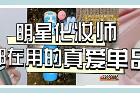 想要拥有明星妆容？这些真爱单品绝对不能错过！图片