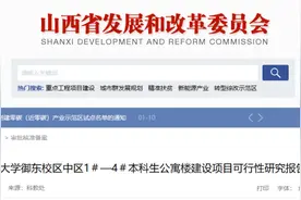 @太原人！山西批复5个项目！投资近8亿，涉及5所高校图片