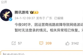 腾讯游戏回应服务器崩溃：运营商线路故障图片
