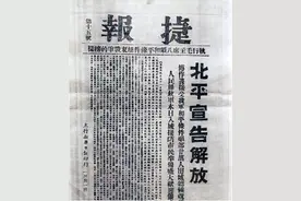 北平和平解放背后的故事：他被“红色特工”包围了！图片