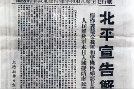 北平和平解放背后的故事：他被“红色特工”包围了！图片